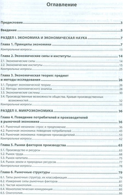 Фотография книги "Василий Федотов: Экономика"