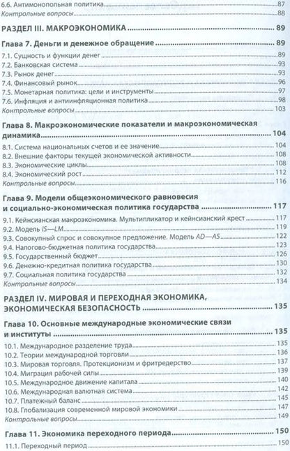Фотография книги "Василий Федотов: Экономика"