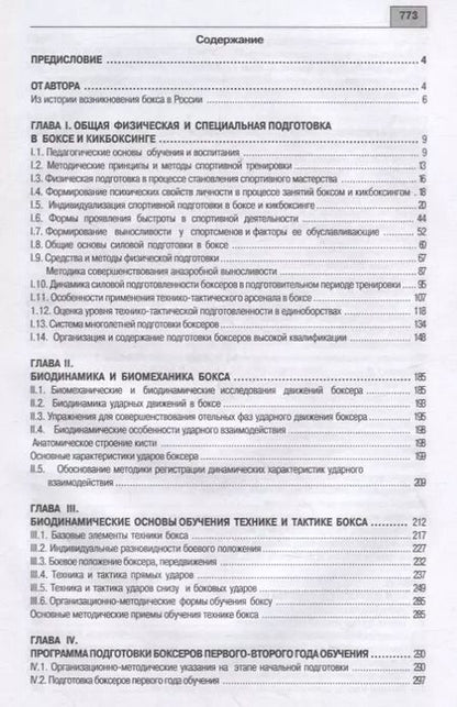 Фотография книги "Василий Филимонов: Бокс. Теория и практика. Монография"