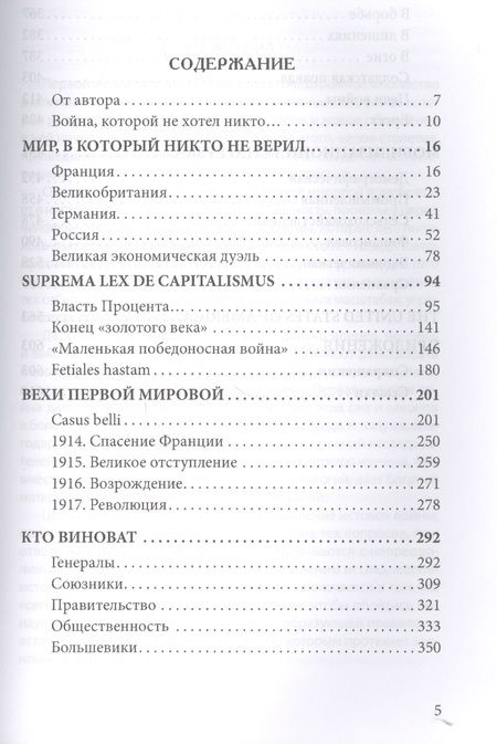 Фотография книги "Василий Галин: Первая мировая. Политэкономия войны"