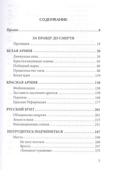 Фотография книги "Василий Галин: Политэкономия гражданской войны в России"