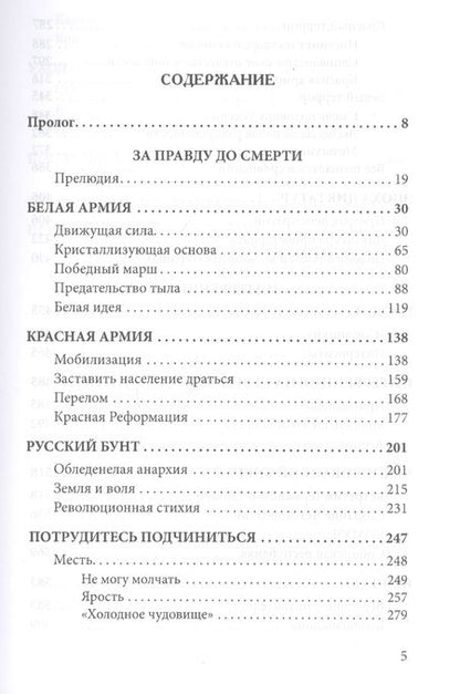 Фотография книги "Василий Галин: Политэкономия гражданской войны в России"