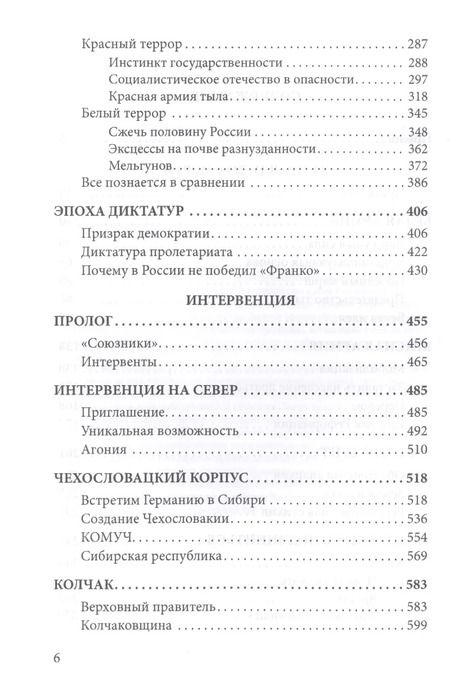 Фотография книги "Василий Галин: Политэкономия гражданской войны в России"