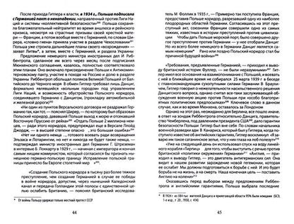 Фотография книги "Василий Галин: Политэкономия истории. Том 6. Союз Сталина"