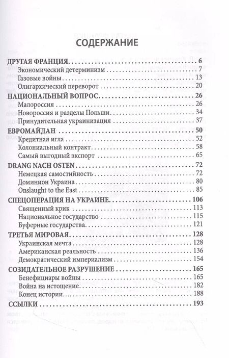 Фотография книги "Василий Галин: Политэкономия незалежности. Кто продал Украину"