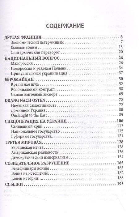 Фотография книги "Василий Галин: Политэкономия незалежности. Кто продал Украину"
