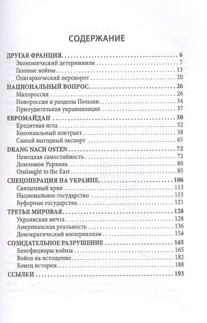 Фотография книги "Василий Галин: Политэкономия незалежности. Кто продал Украину"