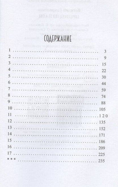 Фотография книги "Василий Гавриленко: Препод из Нави"