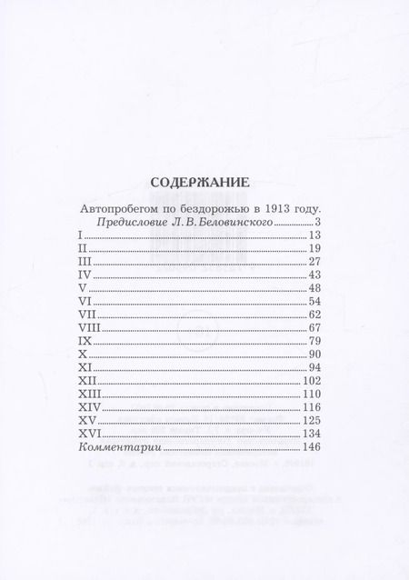 Фотография книги "Василий Гейман: По градам и весям родной земли (10 000 верст на автомобиле)"