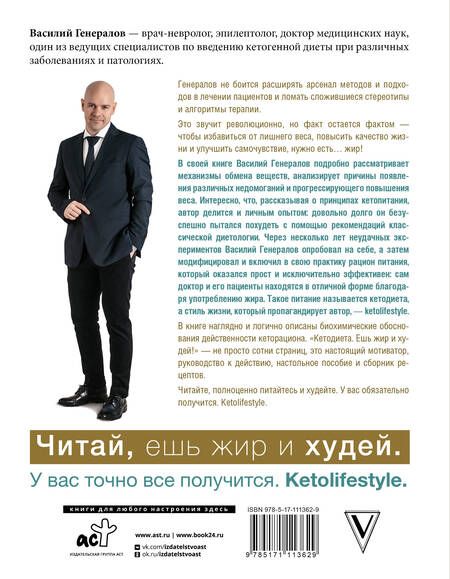 Фотография книги "Василий Генералов: #КетоДиета. Есть жир можно!"
