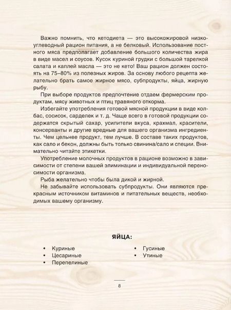 Фотография книги "Василий Генералов: Кеторецепты: готовь вкусно, худей быстро!"