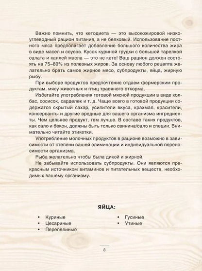 Фотография книги "Василий Генералов: Кеторецепты: готовь вкусно, худей быстро!"