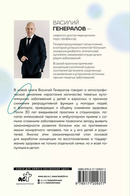 Фотография книги "Василий Генералов: Пирамида здоровья: гормоны, чекапы и контроль старения"