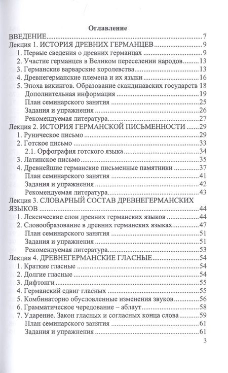 Фотография книги "Василий Глушак: Введение в специальность "Германские языки". Учебное пособие"