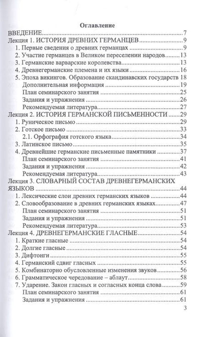 Фотография книги "Василий Глушак: Введение в специальность "Германские языки". Учебное пособие"