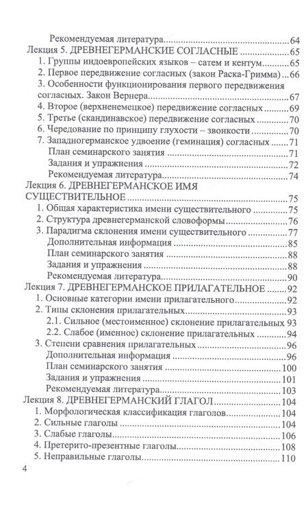 Фотография книги "Василий Глушак: Введение в специальность "Германские языки". Учебное пособие"