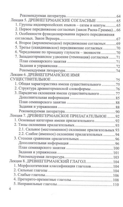 Фотография книги "Василий Глушак: Введение в специальность "Германские языки". Учебное пособие"
