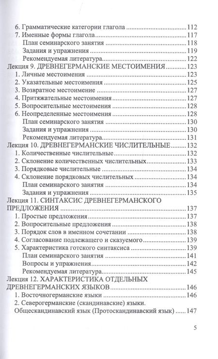 Фотография книги "Василий Глушак: Введение в специальность "Германские языки". Учебное пособие"