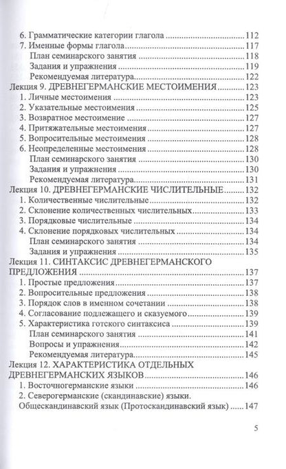 Фотография книги "Василий Глушак: Введение в специальность "Германские языки". Учебное пособие"