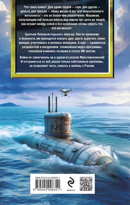 Фотография книги "Василий Головачёв: Блуждающая Огневая Группа (БОГ): Метаморфозы"