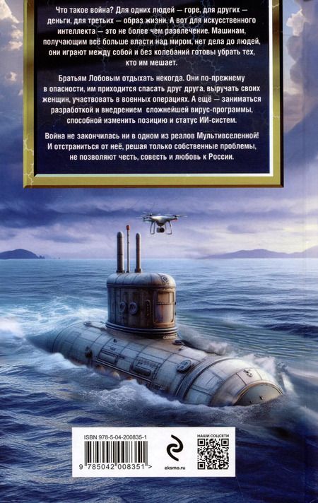 Фотография книги "Василий Головачёв: Блуждающая Огневая Группа (БОГ): Метаморфозы"