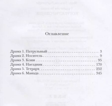 Фотография книги "Василий Головачёв: Корректировщик"
