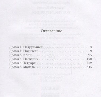 Фотография книги "Василий Головачёв: Корректировщик"