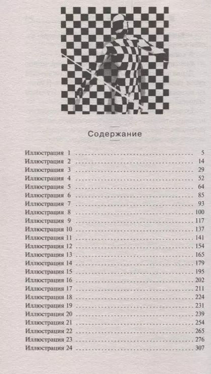Фотография книги "Василий Головачёв: На струне"