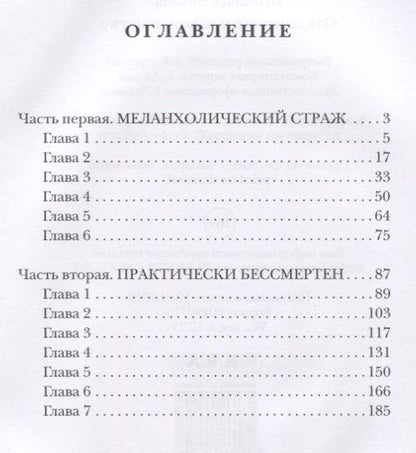 Фотография книги "Василий Головачёв: Отклонение к совершенству"