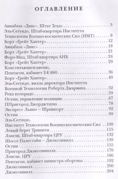 Фотография книги "Василий Головачёв: Пираньи"