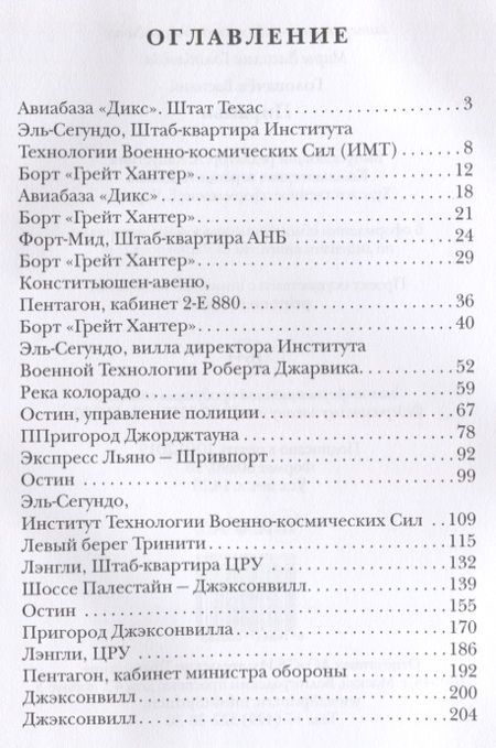 Фотография книги "Василий Головачёв: Пираньи"