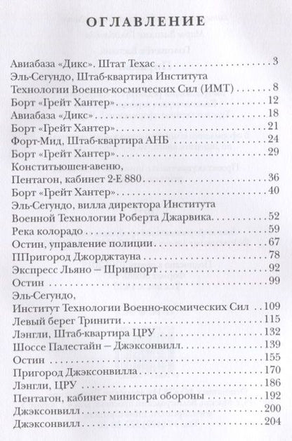 Фотография книги "Василий Головачёв: Пираньи"