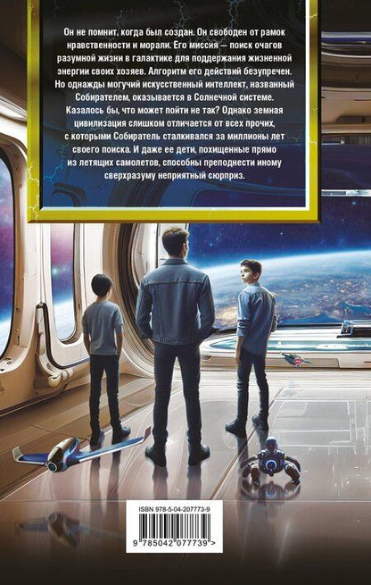 Фотография книги "Василий Головачёв: Похитители душ"