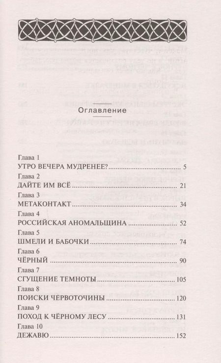 Фотография книги "Василий Головачёв: Враги большого леса"