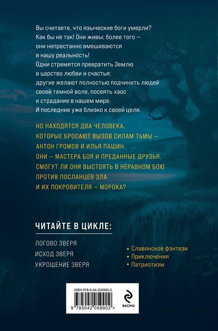 Фотография книги "Василий Головачёв: Евангелие от Зверя"