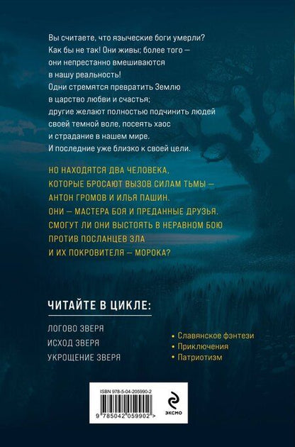 Фотография книги "Василий Головачёв: Евангелие от Зверя"