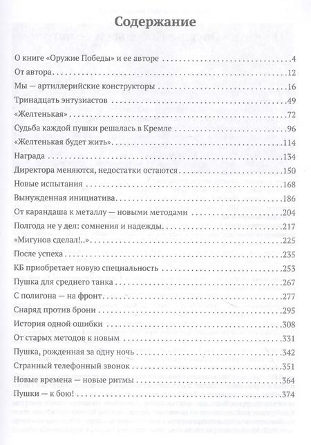 Фотография книги "Василий Грабин: Оружие победы"