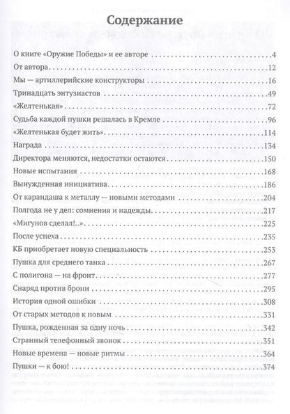 Фотография книги "Василий Грабин: Оружие победы"