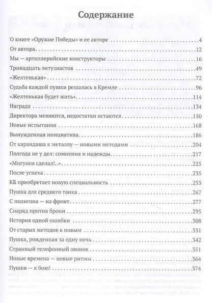 Фотография книги "Василий Грабин: Оружие победы"