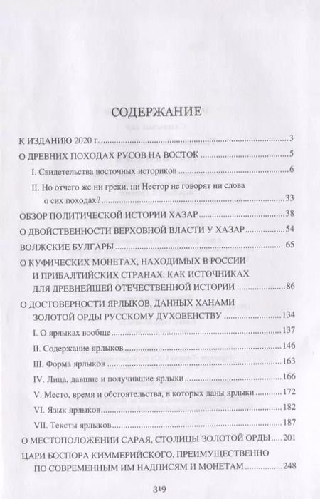 Фотография книги "Василий Григорьев: Россия и Азия"