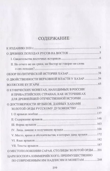 Фотография книги "Василий Григорьев: Россия и Азия"