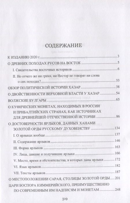 Фотография книги "Василий Григорьев: Россия и Азия"