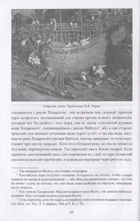 Фотография книги "Василий Григорьев: Россия и Азия"