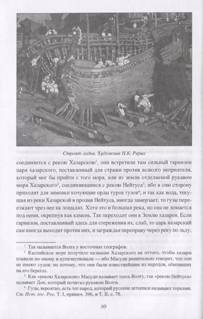 Фотография книги "Василий Григорьев: Россия и Азия"