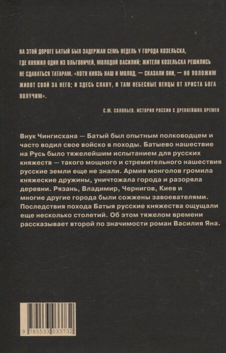 Фотография книги "Василий Григорьевич: Батый"