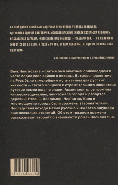 Фотография книги "Василий Григорьевич: Батый"