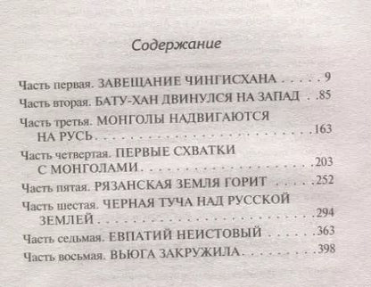 Фотография книги "Василий Григорьевич: Батый"