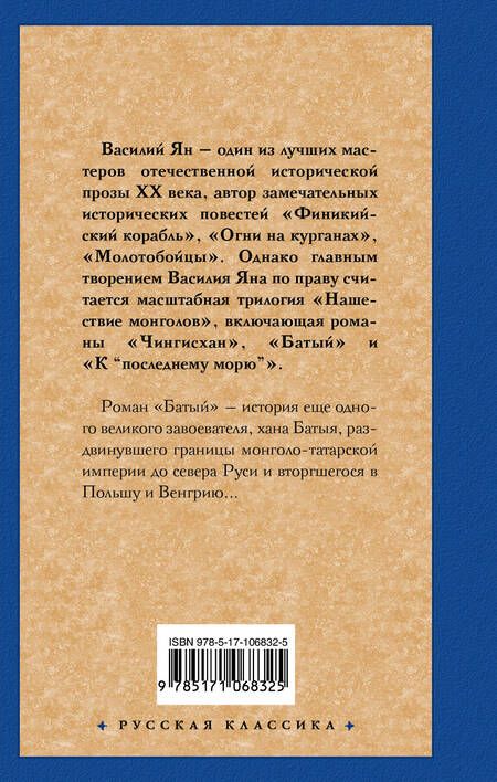 Фотография книги "Василий Григорьевич: Батый"