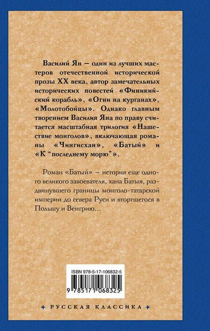Фотография книги "Василий Григорьевич: Батый"