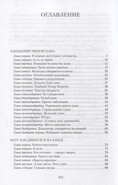 Фотография книги "Василий Григорьевич: Батый"